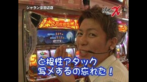 第2話 ライターX ジャラン京田辺店-チャーミー中元