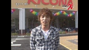 ライターX キコーナ守口-ヘルメットたけし編 第1話