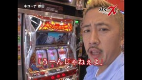 ライターX キコーナ吹田-ガル憎編 2章 第1話