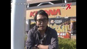 ライターX キコーナ守口店-塾長編 第4話