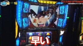 第144話 パチスロ聖闘士星矢 黄金激闘編
