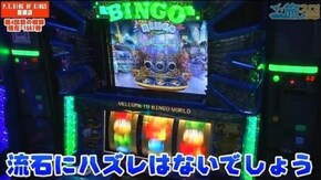 第168話 スーパービンゴネオ
