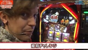 第173話 パチスロ バーストエンジェル パチスロ三國志