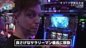 第224話 パチスロ北斗の拳 転生の章