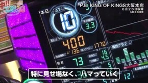 第229話 パチスロ蒼天の拳2