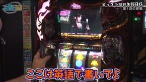 第259話 パチスロ牙狼‐守りし者‐