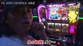 第133話 パチスロ黄門ちゃま 喝