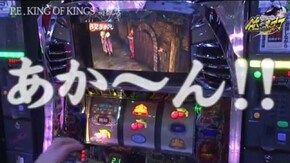 第160話 パチスロ北斗の拳 転生の章