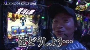 第216話 パチスロ北斗の拳 修羅の国篇