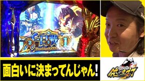 第265話 パチスロ聖闘士星矢 海皇覚醒