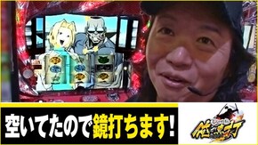 第268話 HEY!鏡