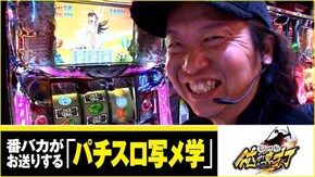 第270話 押忍!サラリーマン番長