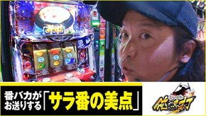 第271話 押忍!サラリーマン番長