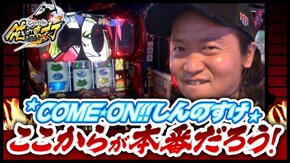 第283話 押忍!番長3