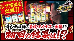 第289話 押忍!番長3