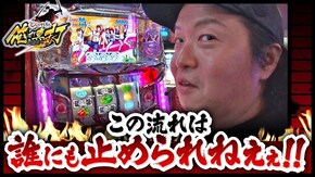 第291話 押忍!サラリーマン番長