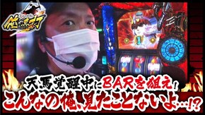 第298話 パチスロ聖闘士星矢 海皇覚醒