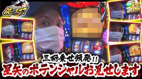 第299話 パチスロ聖闘士星矢 海皇覚醒