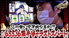 第315話 押忍!番長3