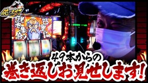 第319話 押忍!番長3