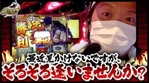 第320話 押忍!番長3