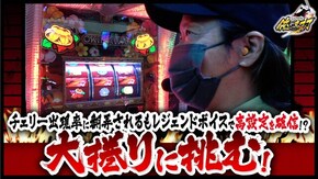 第325話 チバリヨ-30