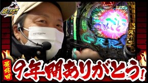 #327 押忍!番長3 P牙狼月虹ノ旅人