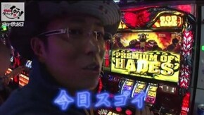 第89話 パチスロ聖闘士星矢 黄金激闘編 アナザーゴッドハーデス-奪われたZEUSver.
