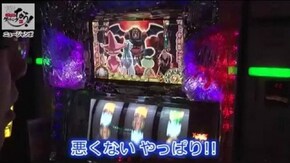 第131話 パチスロ化物語 Dororonえん魔くん メ~ラめら