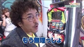 第255話 パチスロ鉄拳3rd