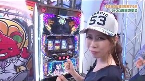 第257話 パチスロ蒼天の拳2