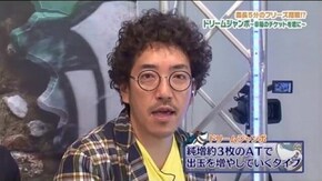 第271話 ドリームジャンボ