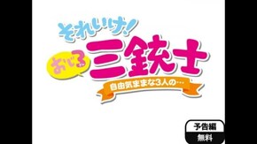 予告編