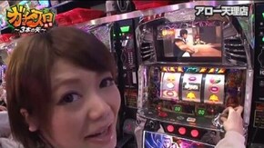 第45話 パチスロ バーストエンジェル バジリスク~甲賀忍法帖~絆 パチスロ北斗の拳 転生の章 押忍!サラリーマン番長 ジャグラーガールズ ニューパルサーSP