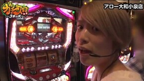 第72話 押忍!サラリーマン番長 パチスロ ゴッドイーター バジリスク~甲賀忍法帖~絆 ニューパルサーデラックス