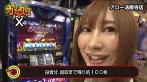 第95話 バジリスク~甲賀忍法帖~絆 マイジャグラーII