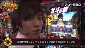 第110話 パチスロ北斗の拳 修羅の国篇 ファンキージャグラー