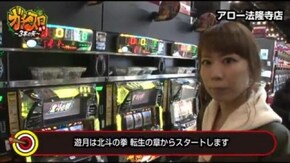 第119話 パチスロ北斗の拳 転生の章 パチスロ北斗の拳 修羅の国篇 パチスロ北斗の拳 強敵 バジリスク~甲賀忍法帖~絆 クランキーセレブレーション ニューアイムジャグラーEX ハッヒ
