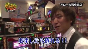 第144話 押忍!サラリーマン番長 バジリスク~甲賀忍法帖~絆 パチスロ黄門ちゃま 喝 戦国パチスロ花の慶次~天を穿つ戦槍~ ニューアイムジャグラーEX ゴーゴージャグラーKK