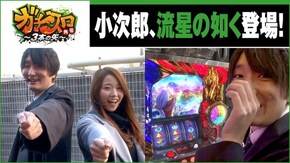 #185 バジリスク~甲賀忍法帖~絆 押忍!サラリーマン番長 バーサス パチスロ聖闘士星矢 海皇覚醒