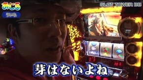 第13話 主役は銭形2 ジャグラーガールズ 吉宗