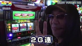 第44話 スーパービンゴネオ ドリームジャンボ 押忍!サラリーマン番長 マイジャグラーII ハッピージャグラーVII ジャグラーガールズ