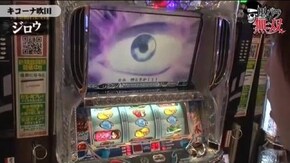 第14話 ジロウ・コウタロー後編 Persona4 The SLOT バジリスク~甲賀忍法帖~絆 パチスロ蒼天の拳2 パチスロ モンキーターンII パチスロ鉄拳3rd
