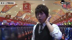第54話 ジロウ・コウタロー キコーナ吹田店前編 パチスロ ゴッドイーター パチスロ黄門ちゃま 喝