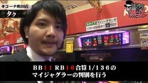 第79話 タク・コウタロー キコーナ吹田店後編 パチスロ ガールズ&パンツァー バジリスク~甲賀忍法帖~絆 ハッピージャグラーVII パチスロ北斗の拳 強敵 マイジャク