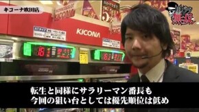 第84話 タク・コウタロー キコーナ吹田店前編 バジリスク~甲賀忍法帖~絆