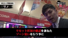 第86話 コウタロー・リノ キコーナ吹田店前編 パチスロ北斗の拳 強敵 押忍!サラリーマン番長 パチスロ北斗の拳 転生の章 バジリスク~甲賀忍法帖~絆