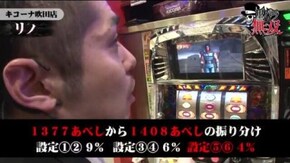 第91話 タク・リノ キコーナ吹田店後編 パチスロ北斗の拳 強敵 パチスロ北斗の拳 転生の章