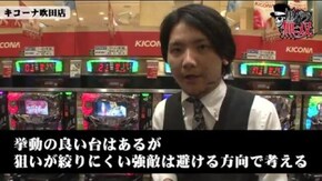 第106話 タク・リノ キコーナ吹田店前編 バジリスク~甲賀忍法帖~絆 押忍!サラリーマン番長 パチスロ北斗の拳 強敵