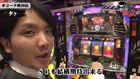 第111話 タク・コウタロー キコーナ吹田店後編 バジリスク~甲賀忍法帖~絆 パチスロ北斗の拳 転生の章